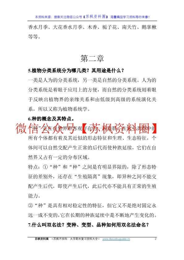 园林树木学